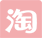 淘寶代運(yùn)營