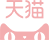 天貓代運(yùn)營(yíng)