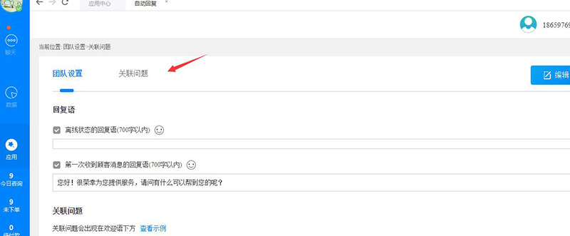 點擊關(guān)聯(lián)問題