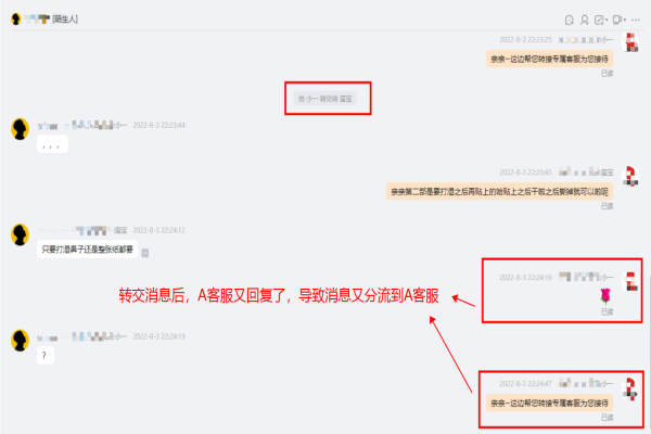 為什么淘寶買家的消息在客服的子賬號(hào)間來回跳轉(zhuǎn)