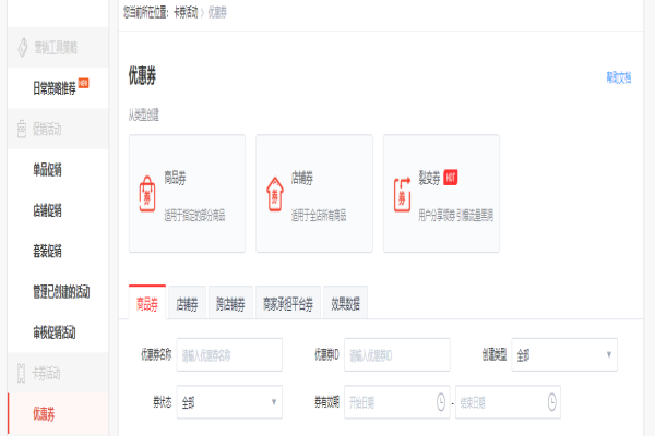 京東商家促銷活動，如何設置優惠券
