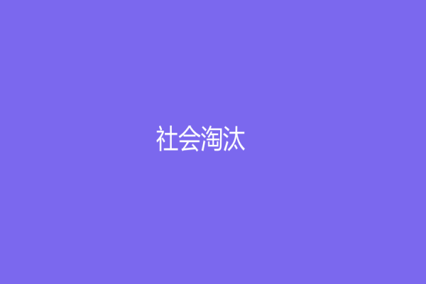社會(huì)淘汰？不，這是企業(yè)發(fā)展所必須的——電話客服外包服務(wù)